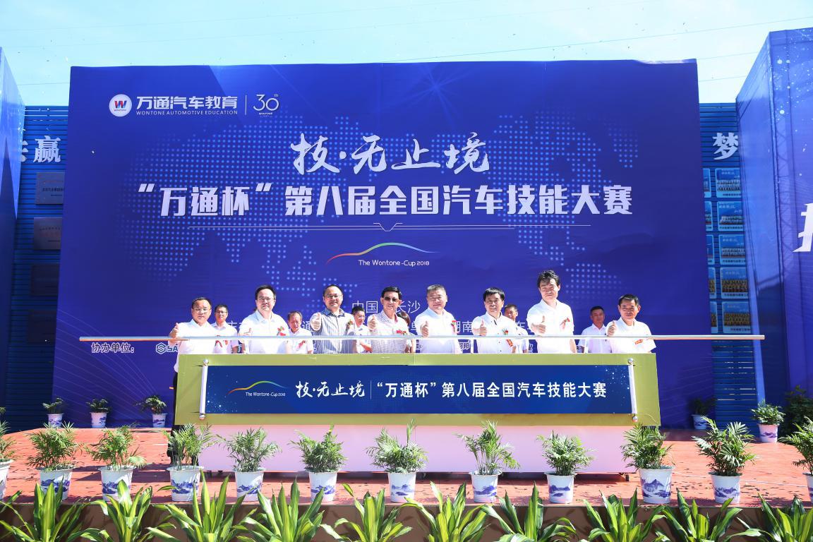 技无止境·筑梦未来 “万通杯”第八届全国汽车技能大赛隆重开幕