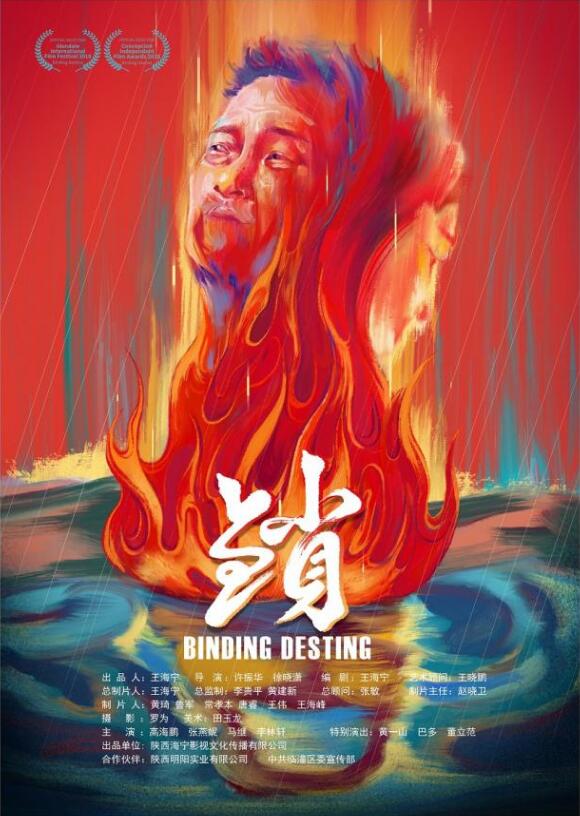 电影《锁》“喜提”五大国际电影节 国产电影的崛起