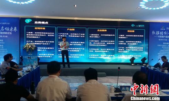 大数据产业创业创新论坛在福州举行