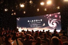 2017-2018华人教育家大会暨“聚焦中华”教育盛典成功在京举行