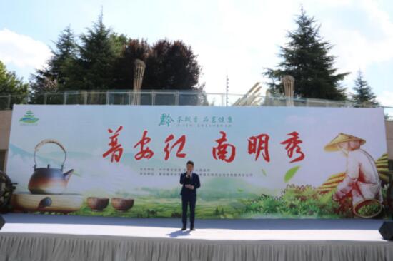 共享对口帮扶成果茶 产业助推脱贫攻坚——“普安红·南明秀”专场推介会举行